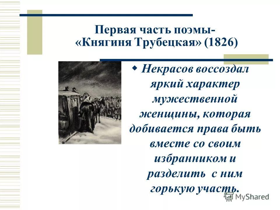 сны княгини трубецкой таблица 8 класс
