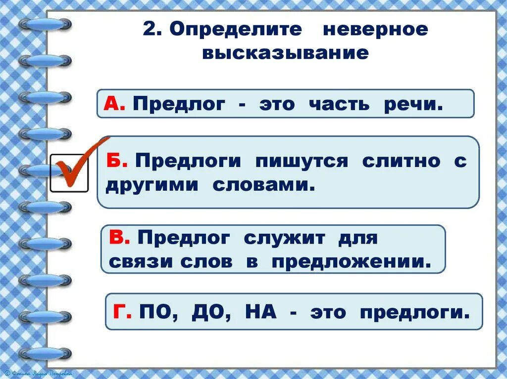 Как отличить второе. Предлоги 2 класс задания. Задания второй класс на предлоги. Задания с предлогами 2 класс русский язык. Написание предлогов со словами 2 класс.