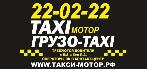 Такси мотор телефон