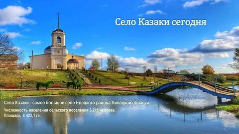 Елецкий сельсовет липецкая область