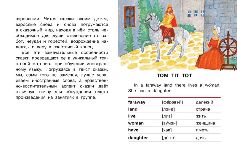 Прочитать какую нибудь сказку. Английские сказки. Сказка на английском языке. Английские сказки для детей. Английские сказки картинки для детей.