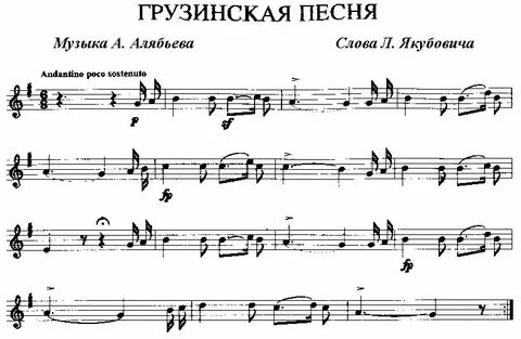 Грузинские песни про любовь