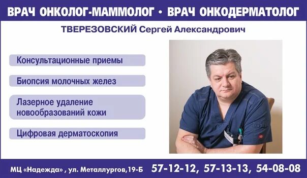 Маммолог чехов. Маммолог чехов