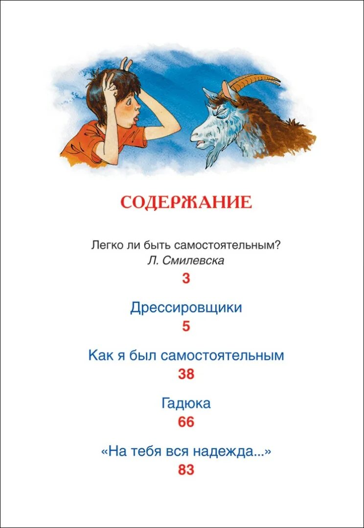 Как я был самостоятельным. Сотник ю.в. "как я был самостоятельным". Книга как я был самостоятельным. Сотник как я был самостоятельным читать полностью