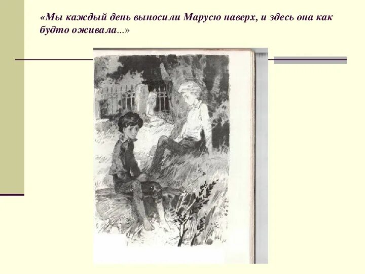 Контрольная по дурному обществу 5 класс. Короленко в дурном обществе. В. Короленко "дети подземелья". Вася из дети подземелья. В дурном обществе иллюстрации.