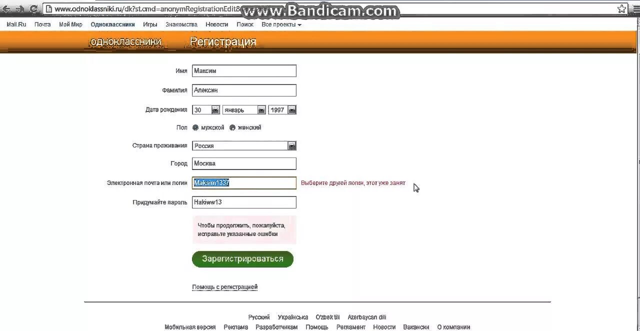 Одноклассники.ру зарегистрироваться. Образец регистрации в Одноклассниках. Как зарегистрироваться в Одноклассниках.