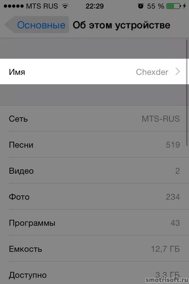 Название айфона в настройках. Изменить имя айфона. iphone имя устройства. как изменить имя iphone. как переименовать название айфона.