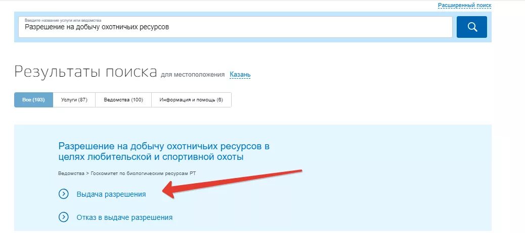 Выдача разрешения на добычу охотничьих. Заявление на лицензию на добычу охотничьих ресурсов. Госуслуги разрешение на добычу охотничьих ресурсов. Лицензия на добычу охотничьих ресурсов через госуслуги. Разрешение на добычу охотничьих ресурсов через госуслуги.