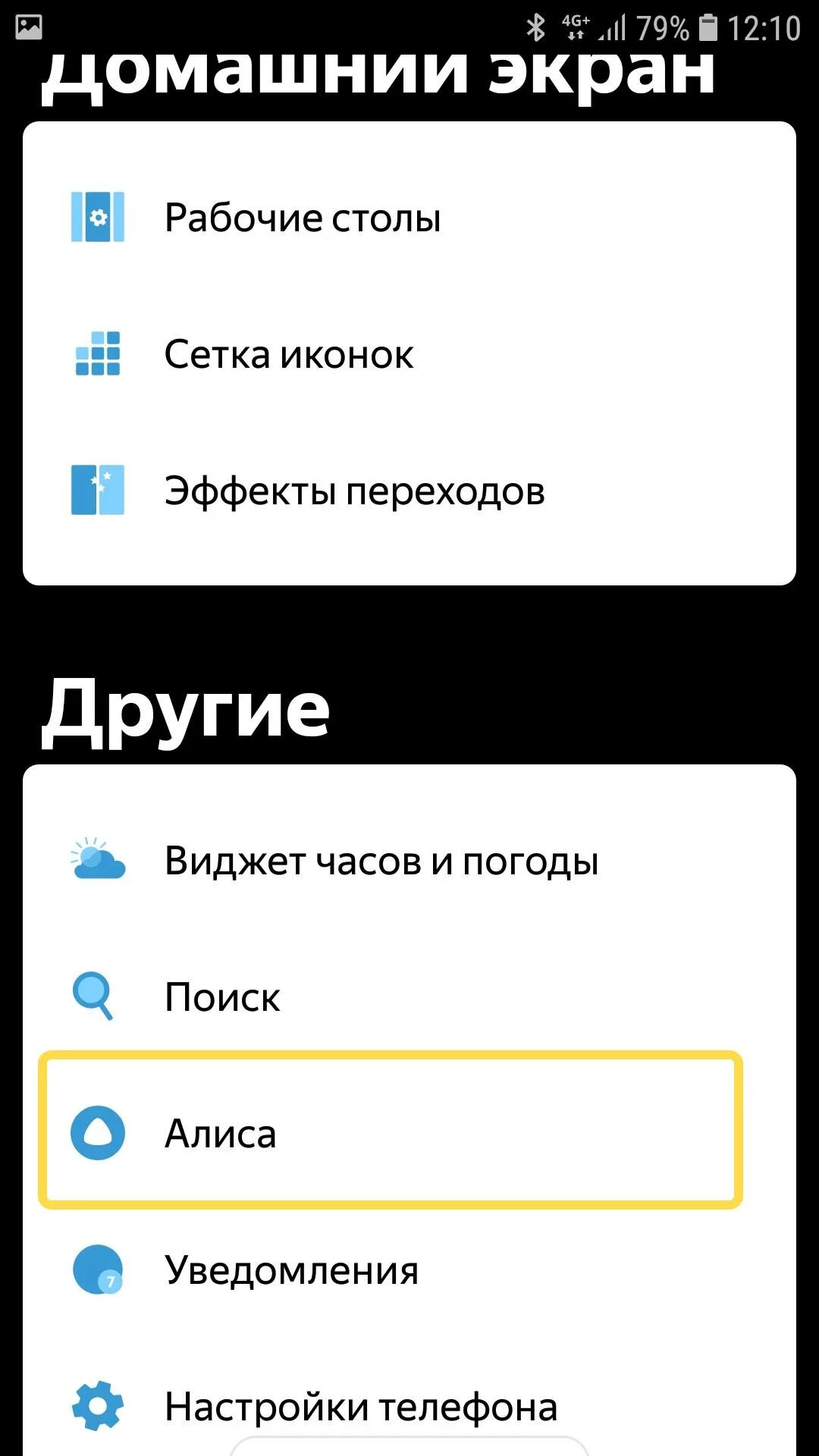 Алиса на главный экран. Вывести Алису на главный экран. Телефон Алиса экран. Алиса на главный экран на телефон. Алису на главный экран андроида