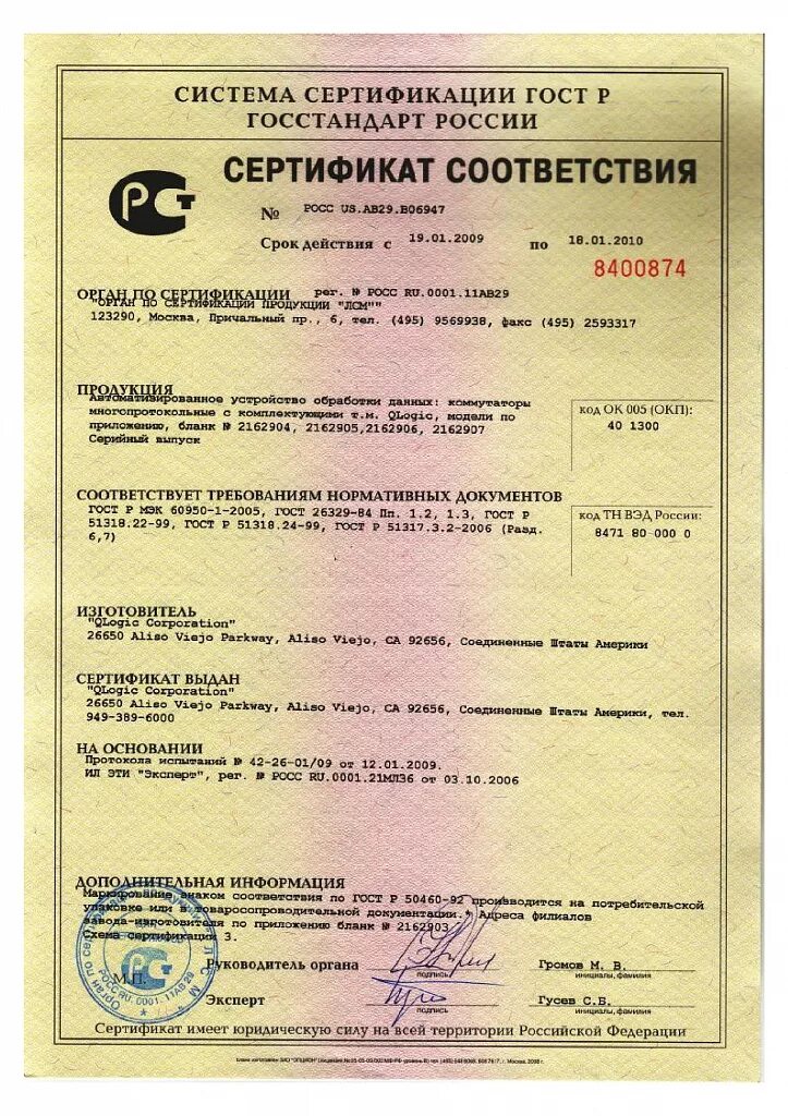 Сертификация продукции соответствие установленным требованиям. Сертификат соответствия гладкоствольные ружья. пдт-9т есаул сертификат оооп. сертификат соответствия ружье чехословацкое. сертификация пневматического оружия.