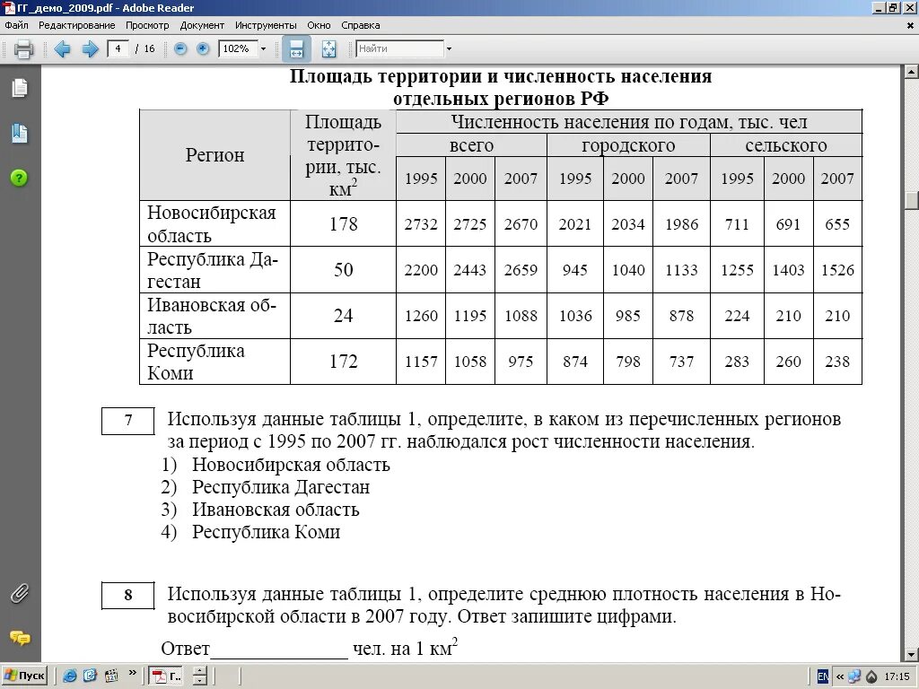 Используя табличные данные. Используя данные таблицы определите в каком. Используя данные таблицы, определите среднюю плотность населения. Используя данные таблицы 1. Средняя плотность населения в Ивановской области в 2007 году.