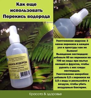 Для чего применяется перекись