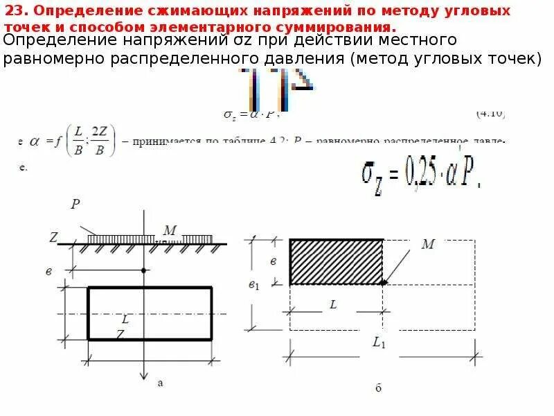 Определение вертикального напряжения. Определение вертикального напряжения