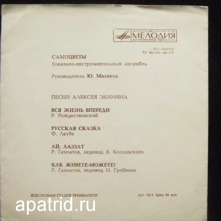 Самоцветы в последний раз. ВИА Самоцветы пластинки. ВИА Самоцветы текст. ВИА Самоцветы дискография. Текст песни Самоцветы.