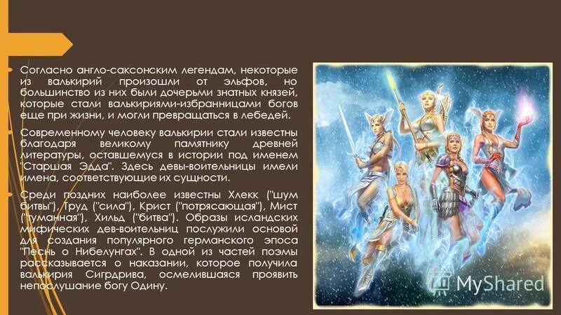 Легенда это определение для детей 3 класса. Миф некоторый. Интересные факты о никотине. Миф некоторый. Пантеон шумерских богов.