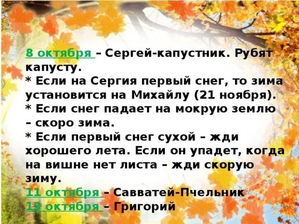 Октябрь какой почему