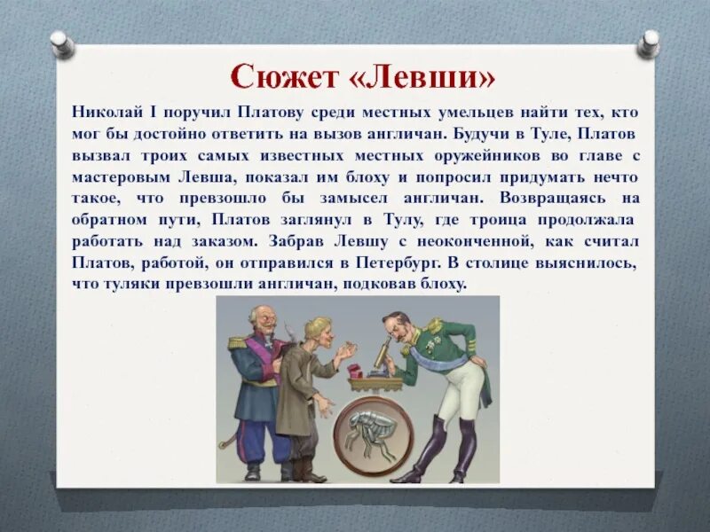 Критики читать краткое содержание 6. Краткое содержание произведения н с Лесков Левша. Сюжет Лескова Левша краткое содержание. Лесков Левша краткий сюжет. Краткий пересказ Левша 1 глава.