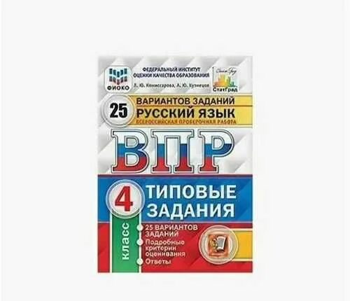 Про впр 4 класс