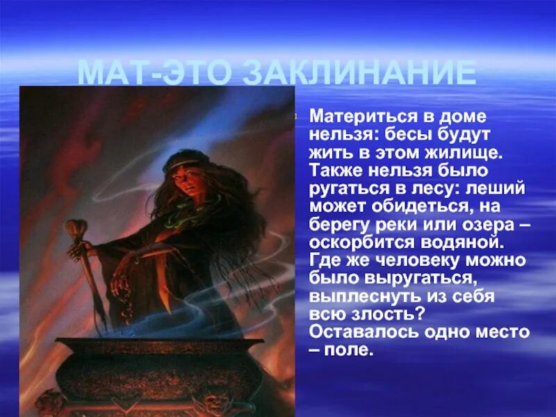 Почему нельзя было сказать. Молитва от сквернословия православная. О грехе сквернословия. Молитва о сквернословии. Матерная брань (мат) - язык бесов.