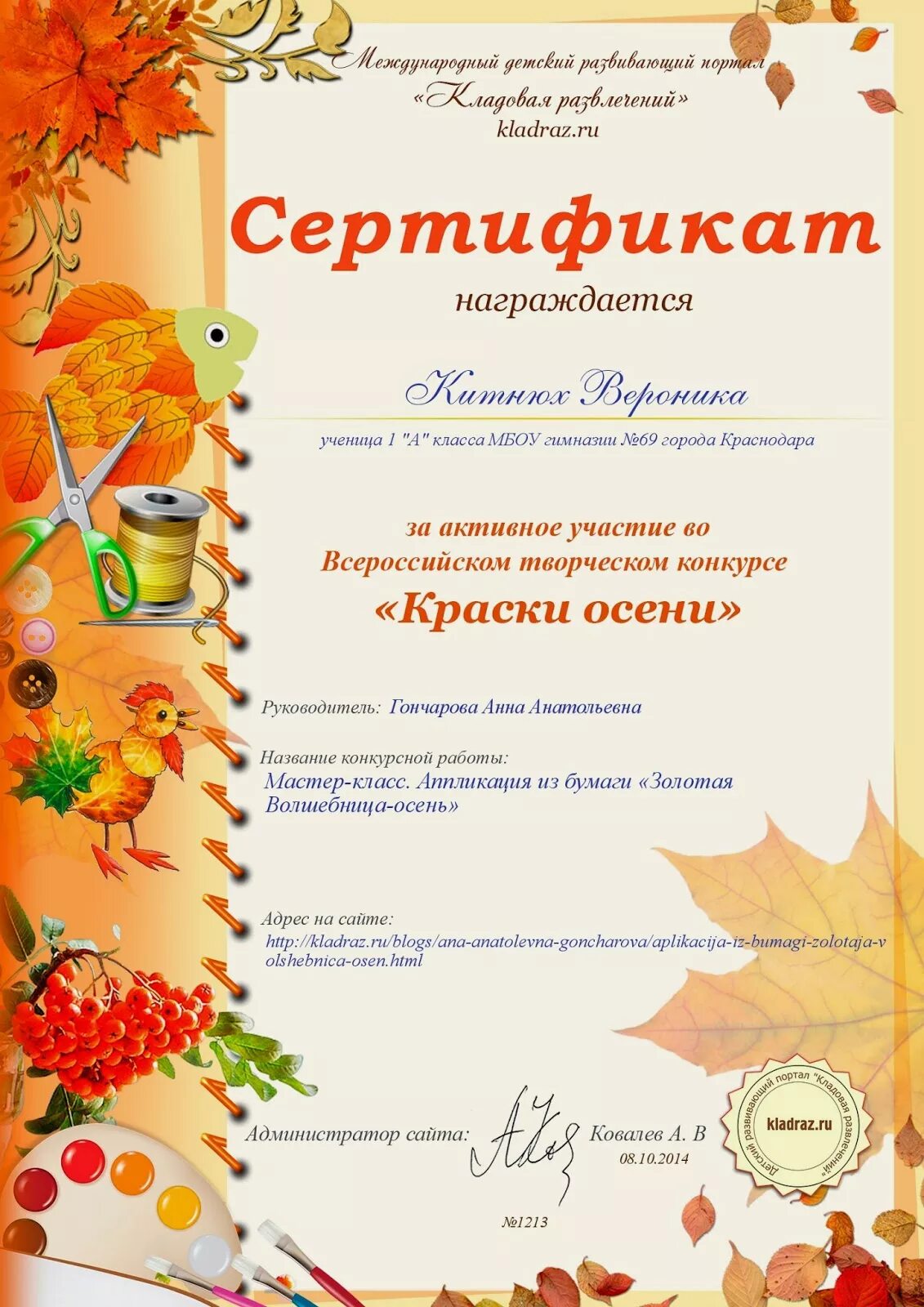 благодарность за участие в осеннем конкурсе. за участие в творческом конкурсе поделок. благодарственное письмо за участье в осенней выставке. благодарность за участие в осеннем конкурсе. благодарность осень.