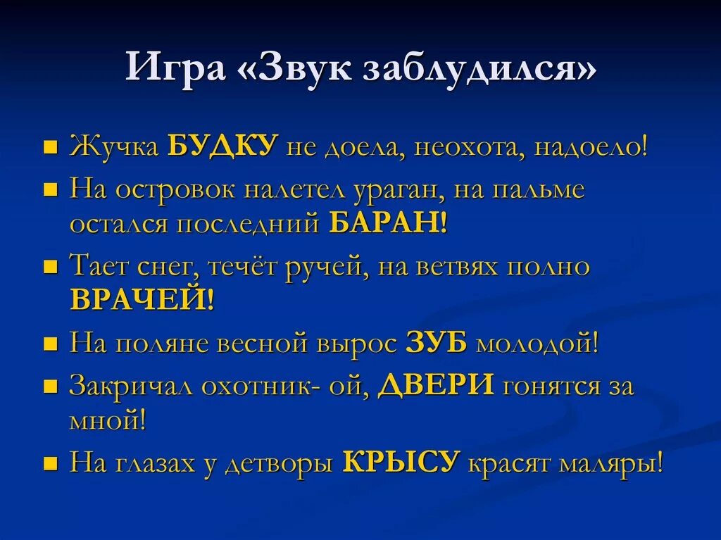 Найдите потерявший звук. Потеряла звук. Потерялся звук на телефоне. Потеряла звук. Игра звук заблудился.