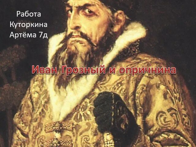Царь иван грозный проект 7 класс Великий Иван Грозный. Первый царь всея Руси купить по низкой цене на Яндекс.Ма