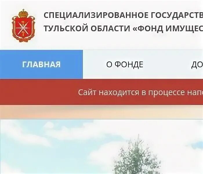 Сайте фонда имущества ленинградской области