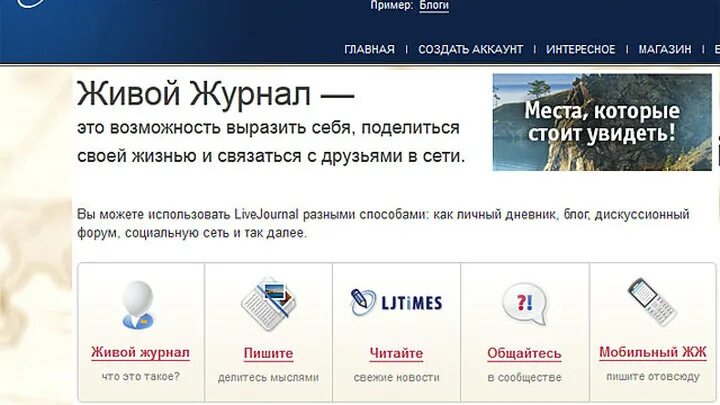 Журнал сообщество. Живой журнал. ЖЖ живой журнал. Живой журнал блоги. Блоги ЖЖ.