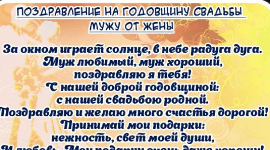 Трогательное поздравление мужу с годовщиной. Поздравление мужу с годовщиной свадьбы. Поздравление с годовщиной свадьбы мужу от жены. Пожелания мужу на годовщину свадьбы. Поздравление мужу с годовщиной.