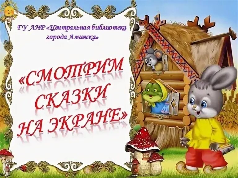 Телеграммы от сказочных героев для детей. Подарки заячьего короля сказка. Кому удалось рассмешить царевну несмеяну. Кто отправить сказка. Кто отправить сказка.