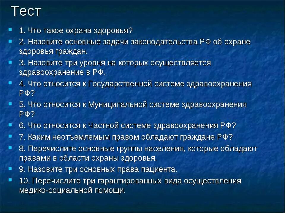 Задачи охранников. Задачи законодательства РФ об охране здоровья. Задачи по охране здоровья граждан. Задачи законодательства об охране здоровья граждан. Основные задачи законодательства РФ об охране здоровья граждан.