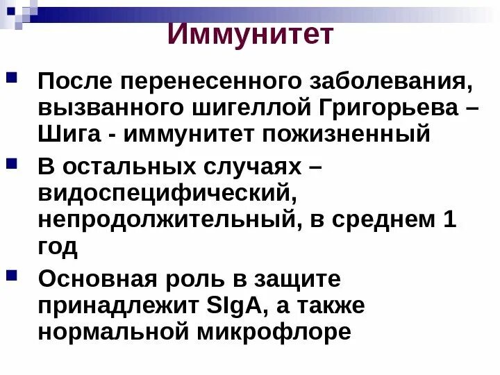 После перенесенной инфекции