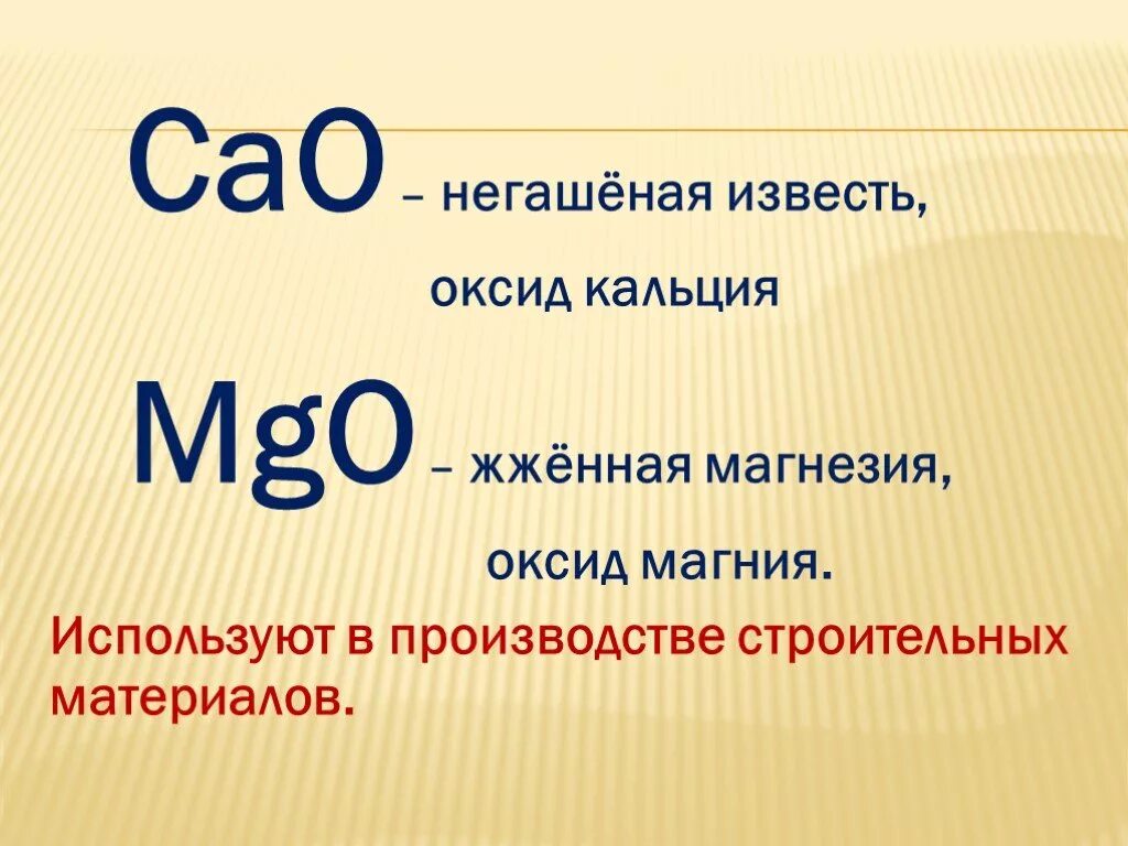 Летучее водородное соединение кальция. Оксиды и водородные соединения. Оксиды и летучие водородные соединения 8 класс. Оксиды и летучие соединения. Оксиды и водородные соединения 8 класс.