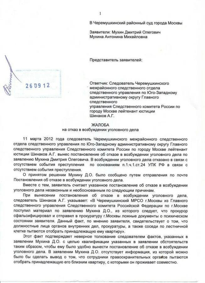 Иск в московский городской суд. Заявление в районный суд. Заявление в Черемушкинский суд. Исковое в районный суд. Заявление в Черемушкинский районный суд.