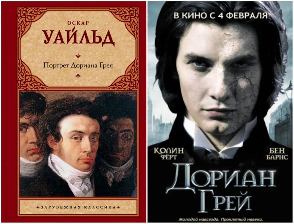 Портрет книга. Портрет Дориана Грея 1890. Оскар Уайльд Дориана Грея. Портрет Дориана Грея Автор Оскар Уайльд. Оскар Уайлд «портрет Дориана Грея».