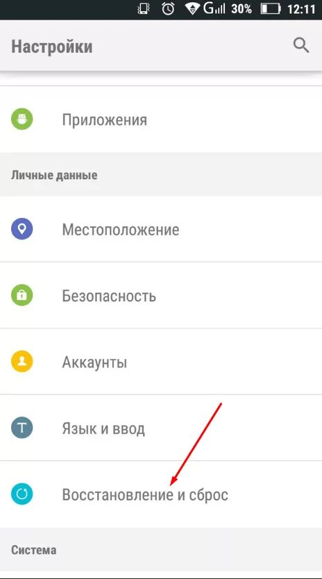 Восстановление и сброс. До заводских настроек. Пароль настройки устройства. Функция сбросить настройки. Восстановить заводские настройки пароль