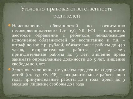 Злостное уклонение от обязательных работ