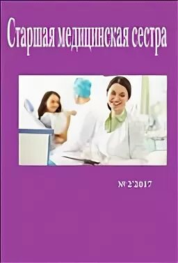 Сертификат старшая медсестра