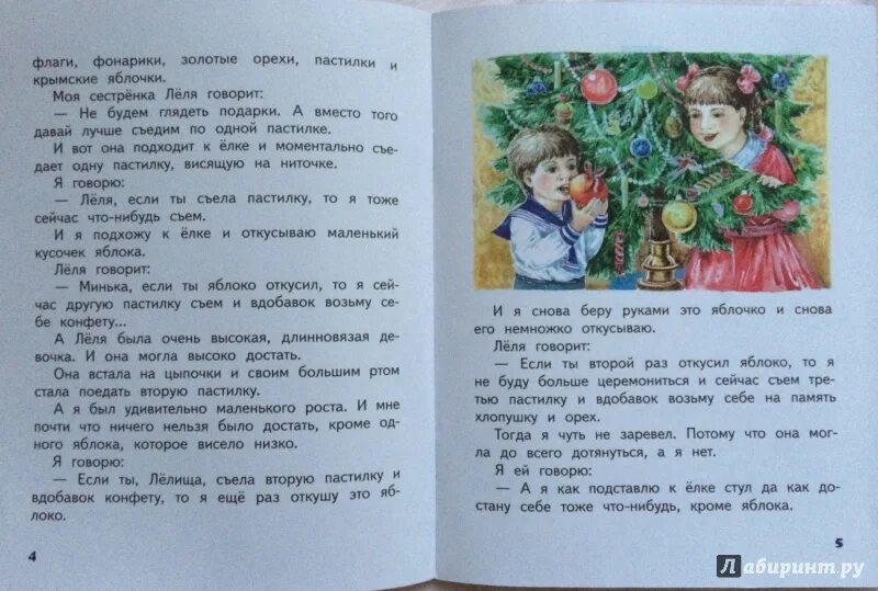 Длинновязая девочка значение. Длинновязая это. лёля и минька ёлка рассказ. крымские яблочки зощенко. длинновязая постилка.