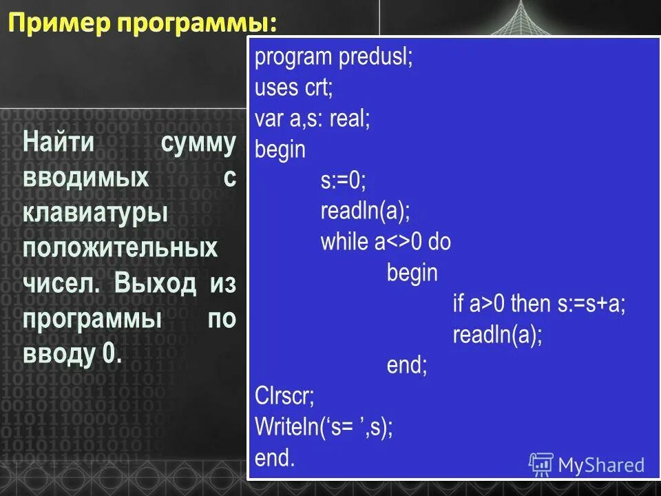 Uses CRT программа. Uses в Паскале. Среда программирования Pascal. Uses pascal