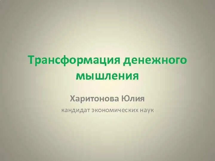 Превращения которых в денежную форму