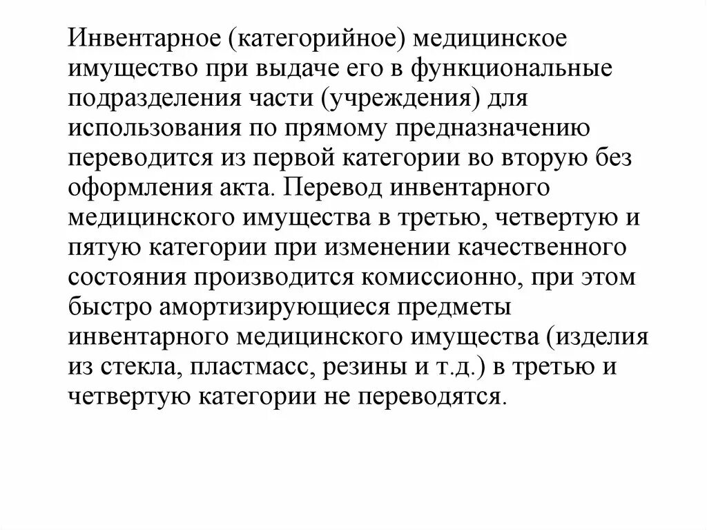 Категория больного это. 4 категория медицинских организаций. Формы медицинской помощи. Категории помещений аптечных организаций. Номенклатура пед организаций.