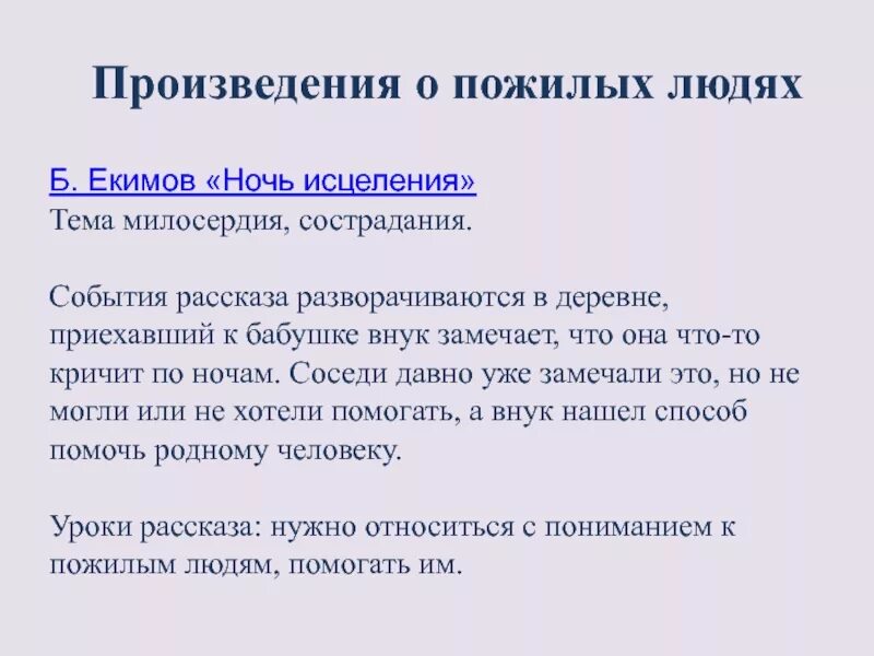 Произведение бориса ночь исцеления. Б П Екимов ночь исцеления. Рассказ ночь исцеления. Тема произведения ночь исцеления. Екимов рассказ ночь исцеления.