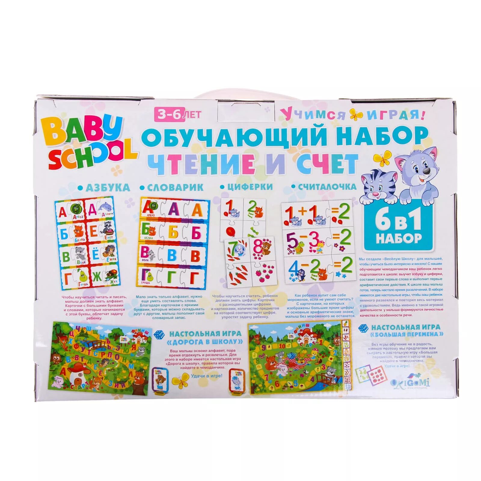 Счет и чтение. Чтение по слогам для детей 3-4 лет. Обучающий набор 6в1 «чтение и счёт 1 ступень». Слоговые домики для чтения. Обучение чтению и счету.