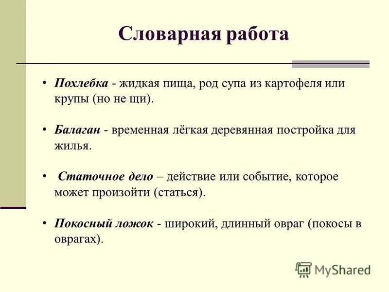 Во всю прыть значение фразеологизма. Статочное дело значение. Серебряное копытце словарная работа. Статочное дело значение. Значение слова лазоревый.