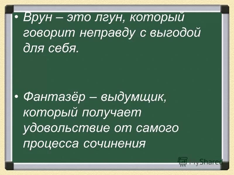 В ряду сказал неправду непоседа