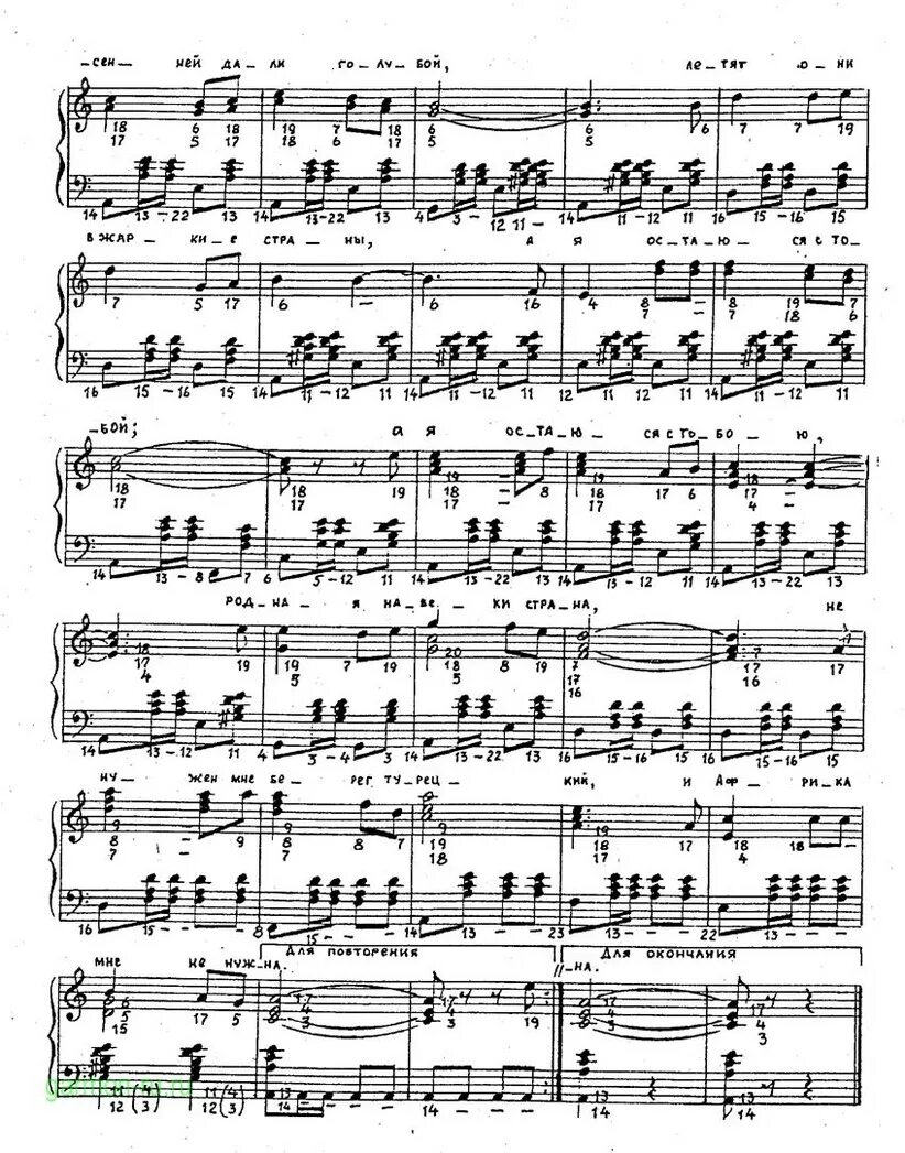ноты баян от людей на деревне
