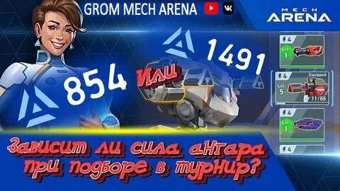 Мех арена коды