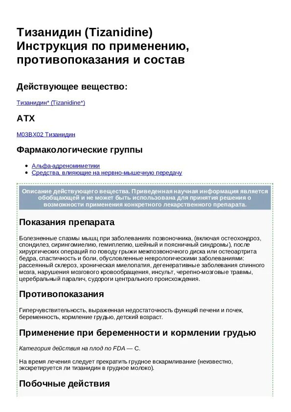 Тизанил таблетки инструкция по применению