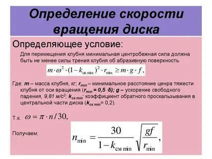 Скорость вращения системы